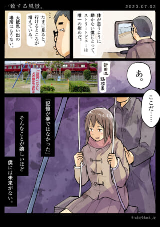 ハセガワがストリートビューで過去の場所を見つけ、過去の女性との思い出を回想する