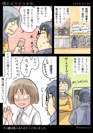 ハセガワがムロイの母と出会い親しくなる漫画