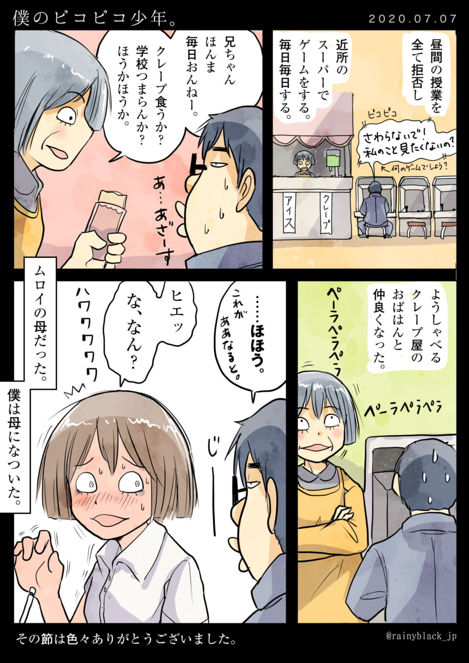 ハセガワがムロイの母と出会い親しくなる漫画