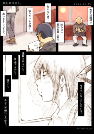 列車で絵を描く男性と窓を見る女性の漫画