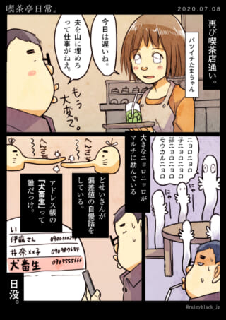 喫茶店で女性が男性に飲み物を出し、ニョロニョロもいる