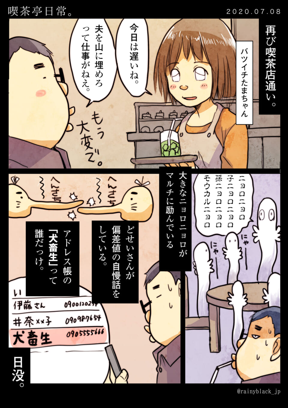 喫茶店で女性が男性に飲み物を出し、ニョロニョロもいる