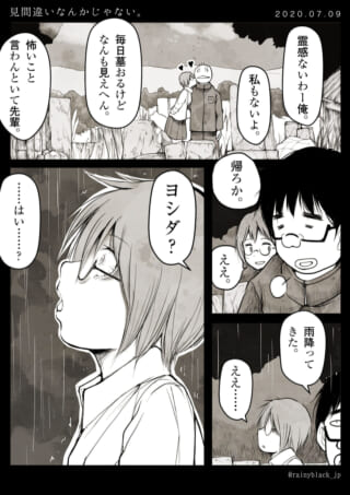 雨が降り出し、高校生たちが会話する様子