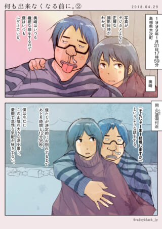 寄り添うハセガワと奥崎の回想シーン