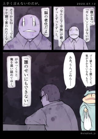 不快感を抱く男性と、彼に話しかけるキャラクターの漫画