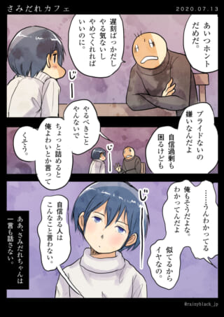 カフェで男性が女性に不満を語る漫画