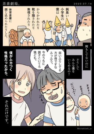 小学生のハセガワがいじめられる過去の回想