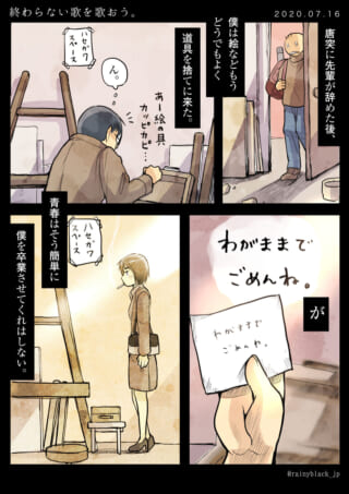 画材を捨てるハセガワと、オズ先輩の回想、手紙の漫画