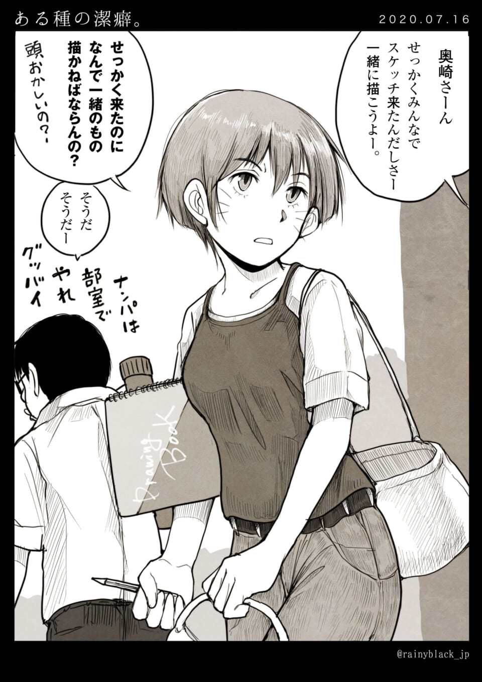 奥崎が男性を冷たくあしらう漫画のコマ