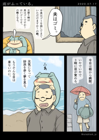 雨の中ゴミ出しする男性と夢の情景