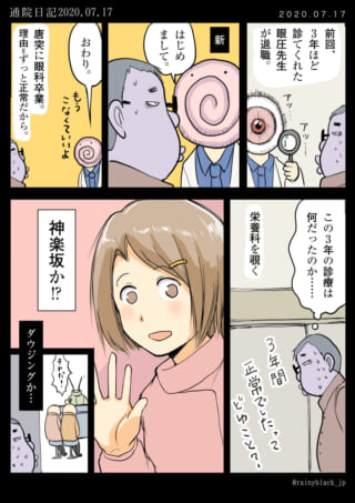 女性が医師から眼科卒業を告げられる漫画