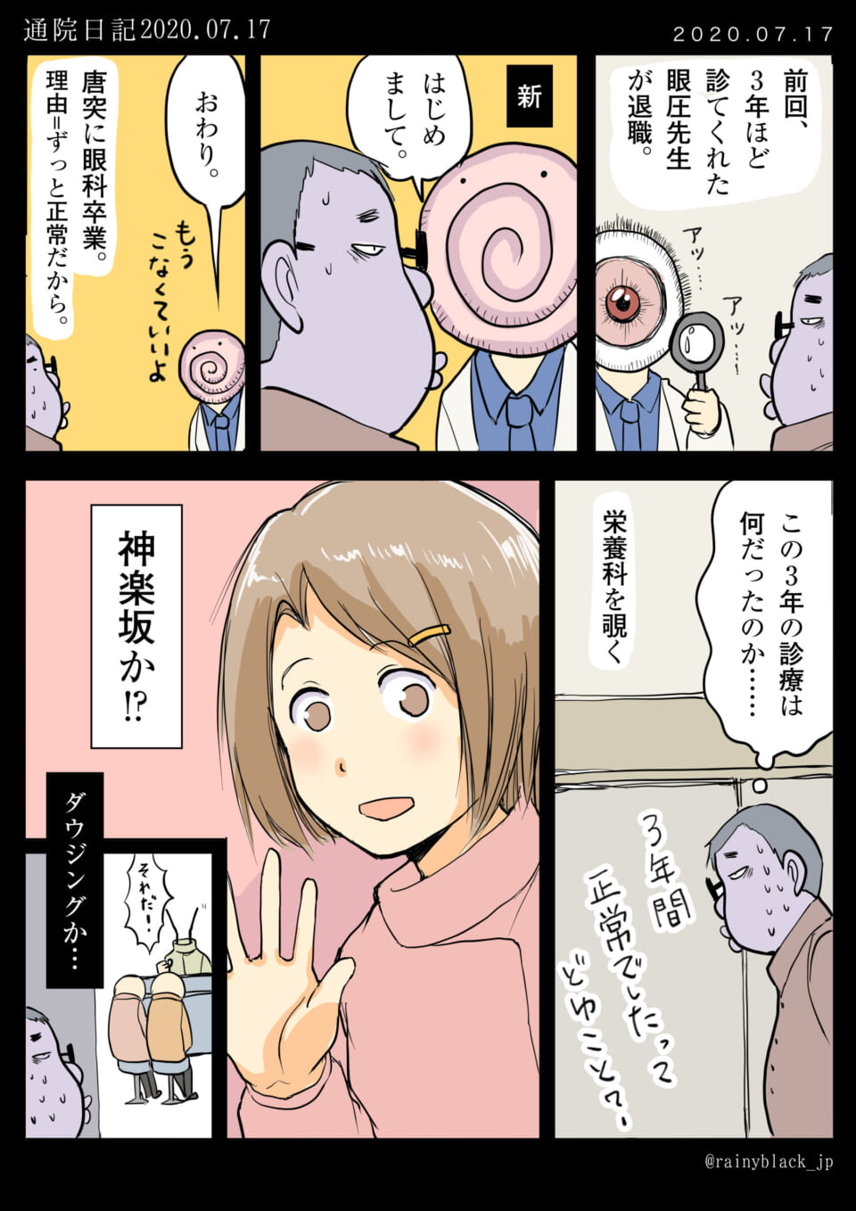女性が医師から眼科卒業を告げられる漫画