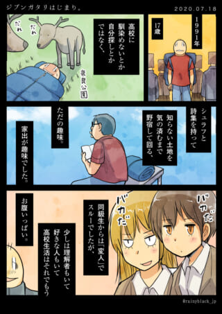 高校時代のハセガワと女子生徒2人の漫画