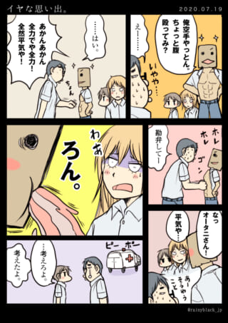 男子生徒が友人の腹を殴り救急車を呼ぶ漫画