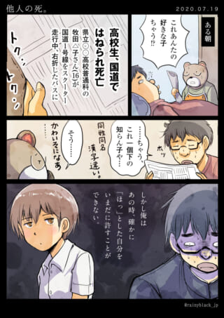 新聞記事を読む男性と、過去を悔やむ男性の漫画