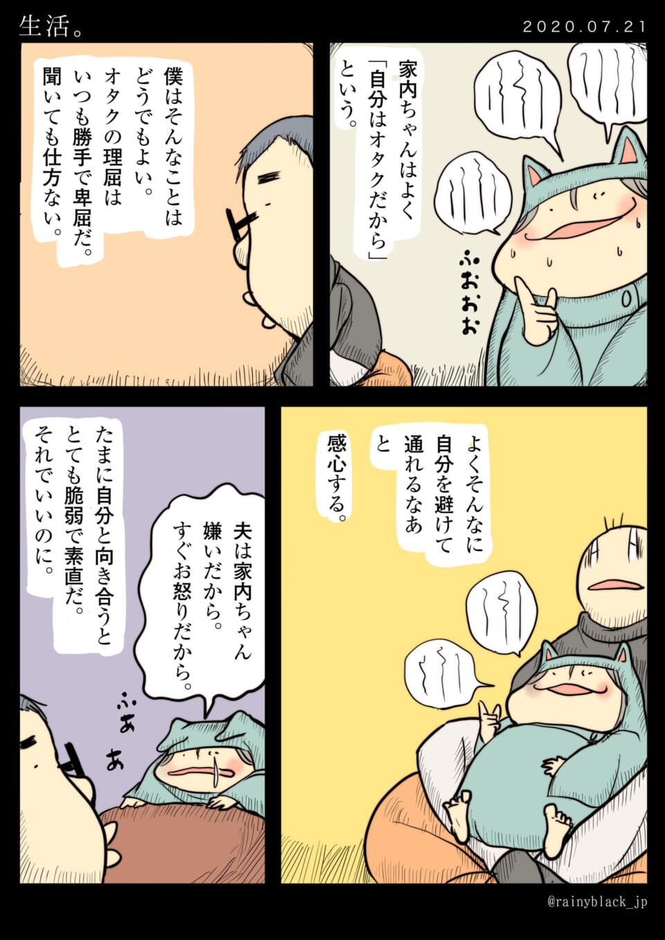 夫が家内ちゃんのオタク発言に内心で毒づく漫画