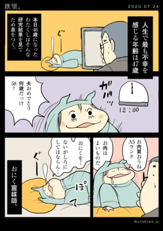 夫が誕生日を迎え、家内ちゃんが肉への欲望を語る日常漫画