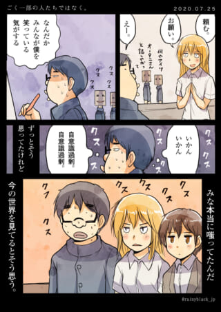 ハセガワがオータニとマキタと共に立ち、周囲の笑い声に苦悩する様子