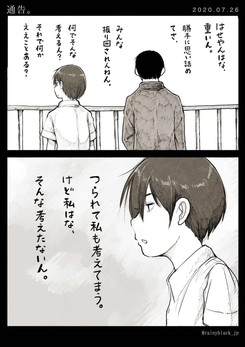 高校生2人が会話するモノクロ漫画