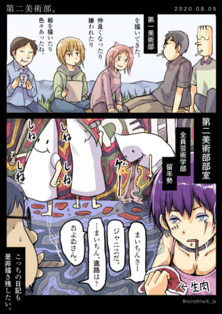 美術部の過去と現在の様子を描いた漫画の1ページ