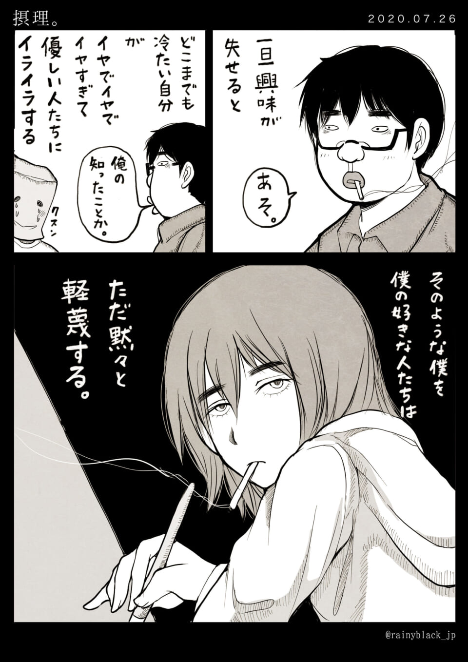 ハセガワとオズ先輩が煙草を吸い心情を語る漫画