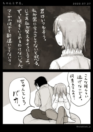 女性のモノローグと男性に叱られる様子