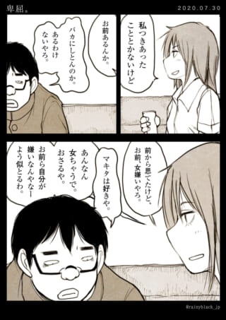 高校生ハセガワとオータニの会話