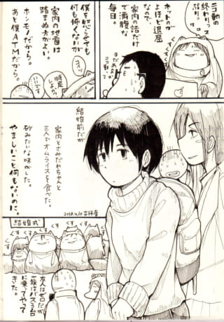 結婚や家族の思い出を回想するハセガワとさみだれちゃんの漫画