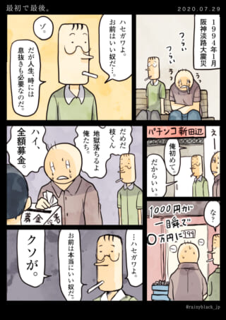 枝くんとハセガワが阪神淡路大震災後の状況で会話する漫画の画像