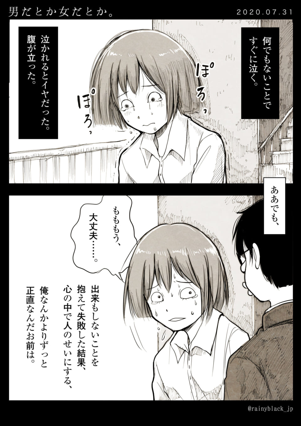 泣いているムロイとそれを見つめるハセガワの画像