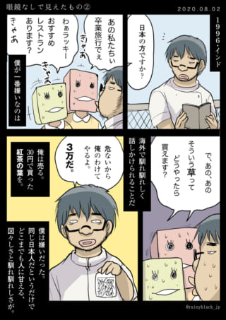 ハセガワがインドで日本人女性に話しかけられる