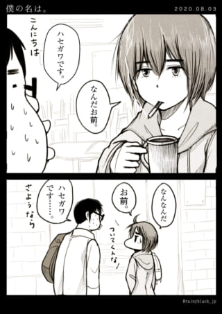 ハセガワがオズ先輩に話しかけ、冷たくあしらわれる漫画
