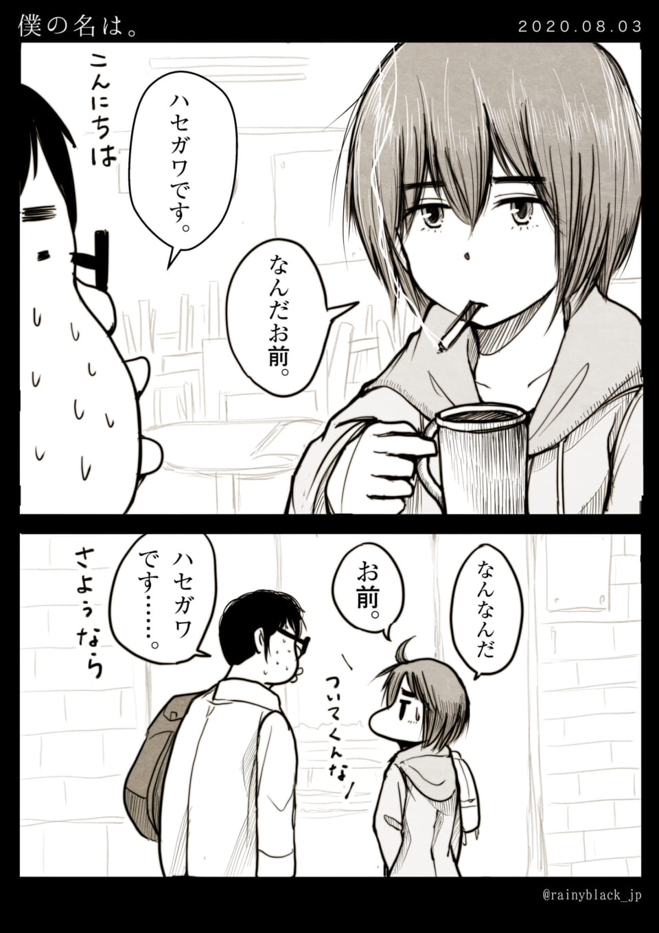 ハセガワがオズ先輩に話しかけ、冷たくあしらわれる漫画
