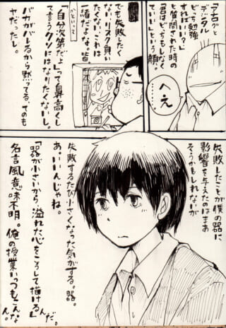 マキタとハセガワの独白が描かれた1ページの漫画