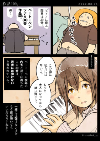 男性がピアノを弾き、過去の女性との思い出を回想する漫画