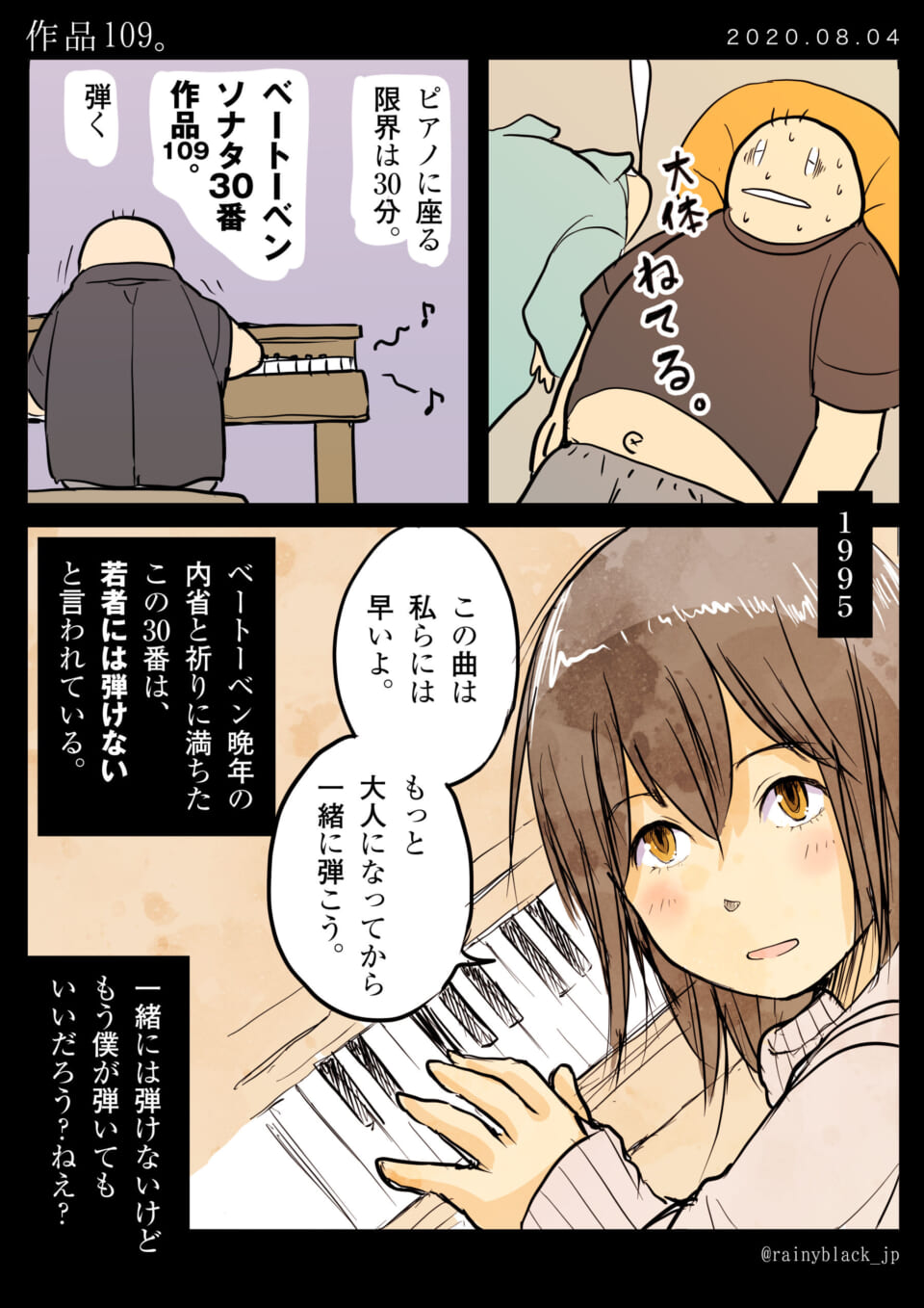 男性がピアノを弾き、過去の女性との思い出を回想する漫画