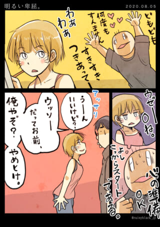 男性が女性に告白、女性が承諾する漫画