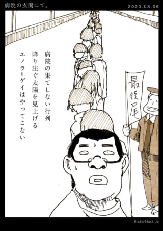 病院の玄関で長い行列に並ぶハセガワ