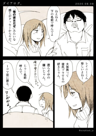 大学編のハセガワと村木が名前の呼び方について話す漫画