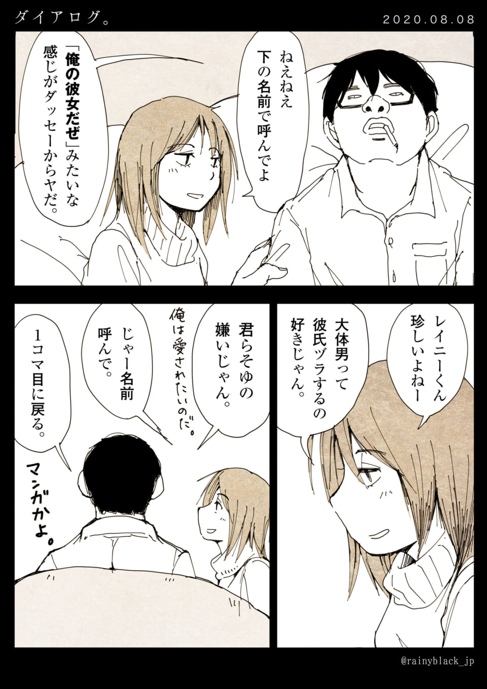 大学編のハセガワと村木が名前の呼び方について話す漫画
