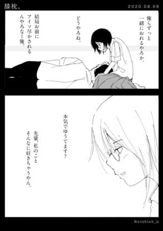 膝枕をするマキタとハセガワ、ヨシダの横顔