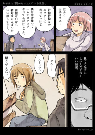 ハセガワがオズ先輩を批判する漫画