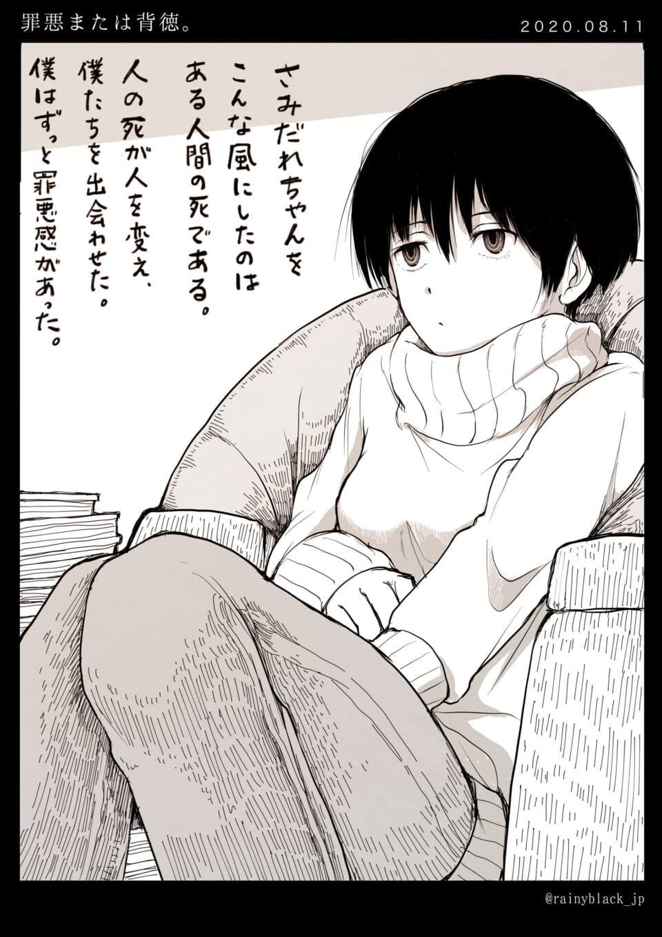 椅子に座り物憂げな表情のさみだれちゃんのイラスト