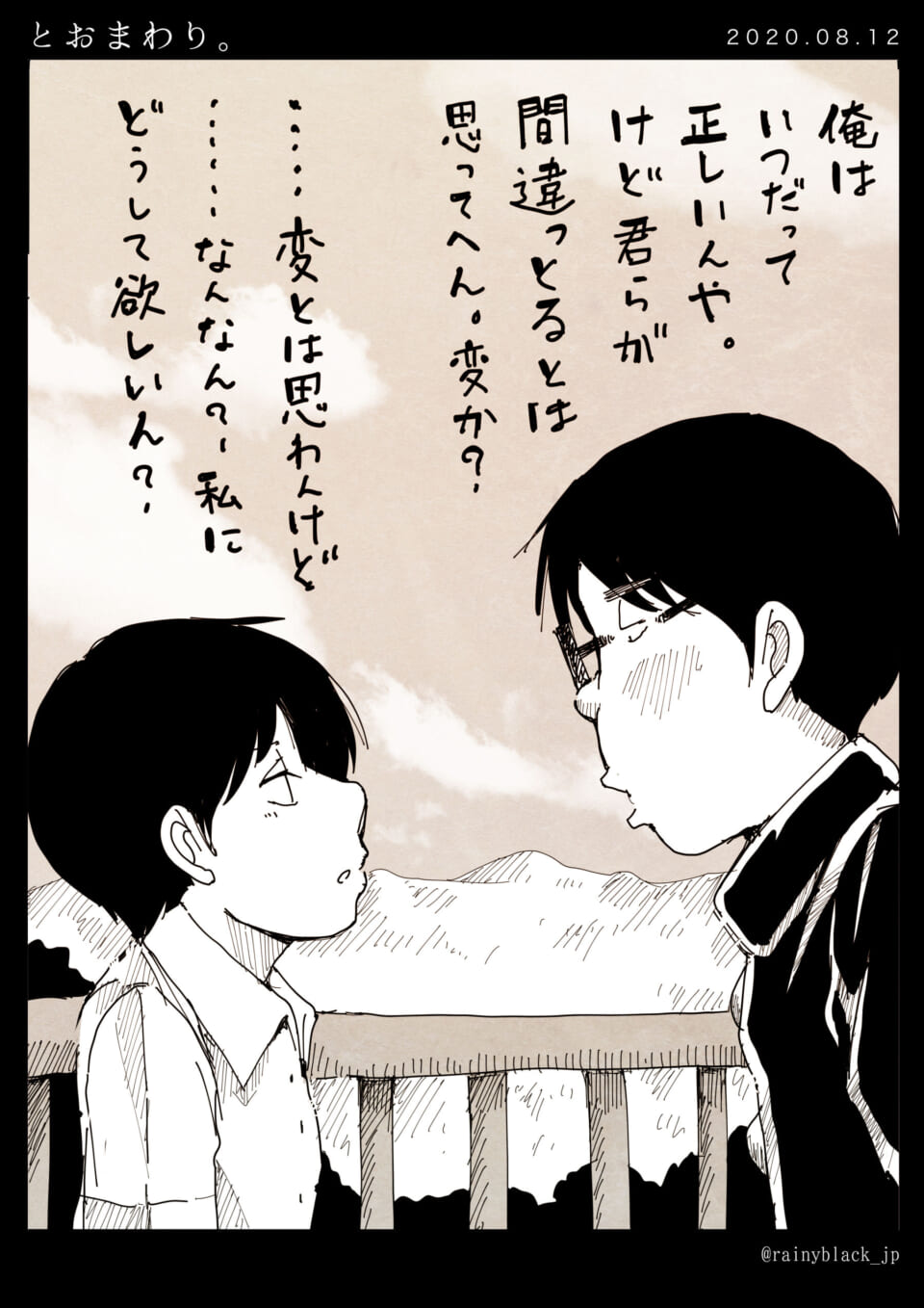 高校生二人が柵越しに会話するモノクロイラスト