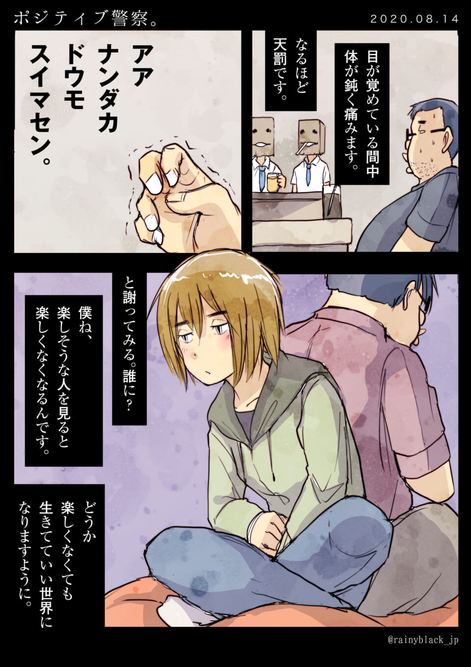 男性が体の痛みを訴え、女性が幸せを願う漫画の1ページ