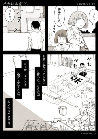男子高校生が美術部の看板を制作する漫画
