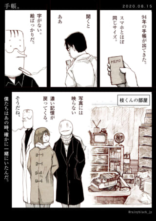古い手帳を見つけ、過去を回想する3人の人物のイラスト