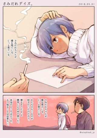 煙や雲を見つめるさみだれちゃんとハセガワの回想