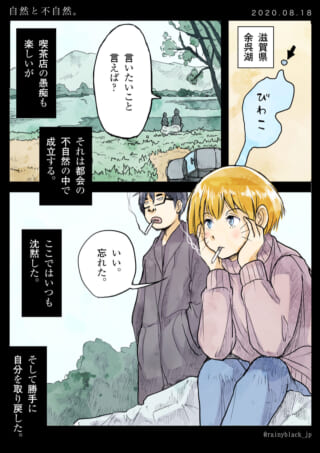 湖畔でタバコを吸うハセガワとオズ先輩の画像