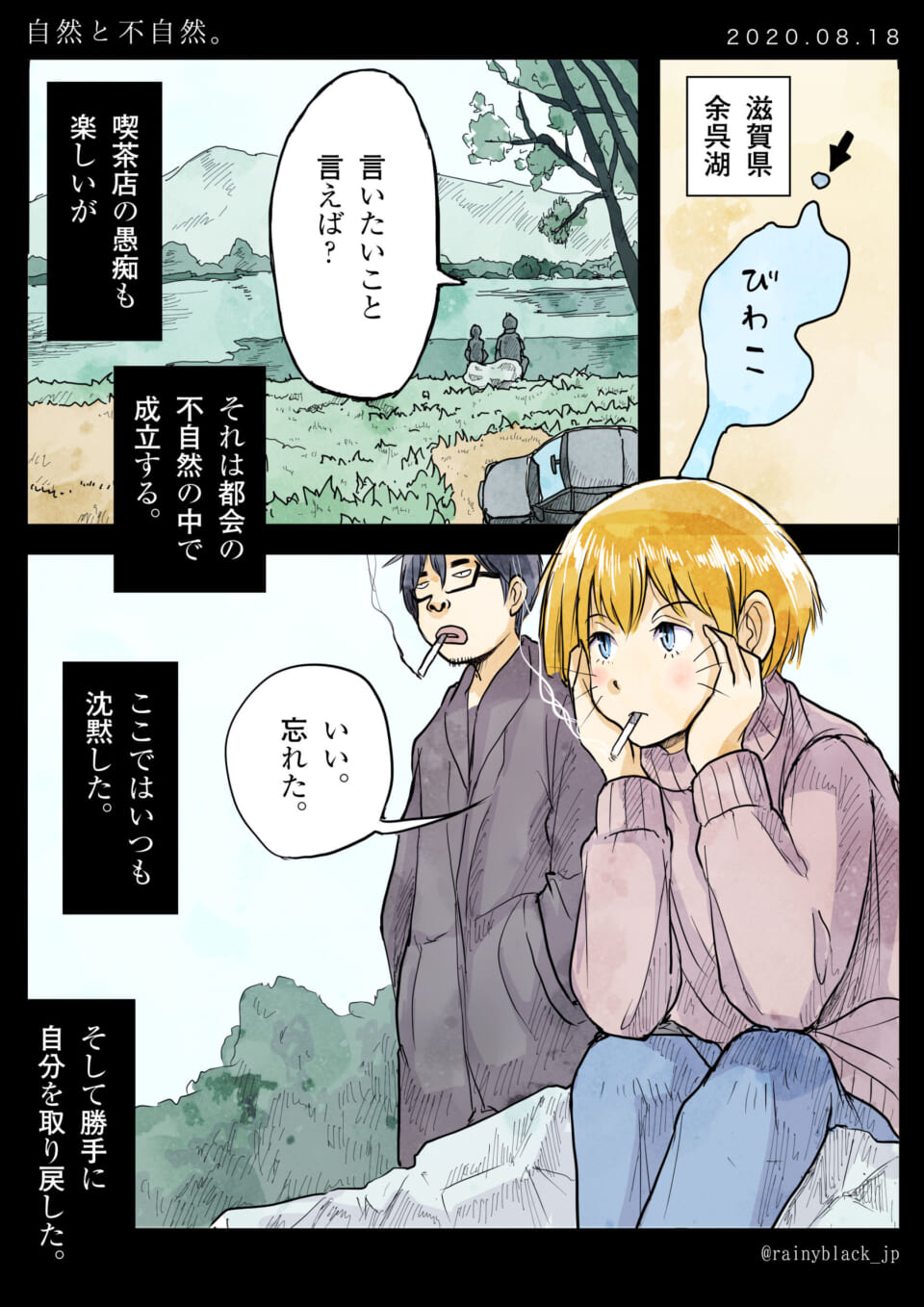 湖畔でタバコを吸うハセガワとオズ先輩の画像